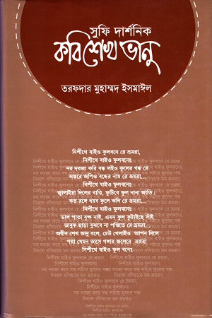 Sufi Darshanik Kobi Sheikh Bhanu (সুফি দার্শনিক কবি শেখ ভানু)
