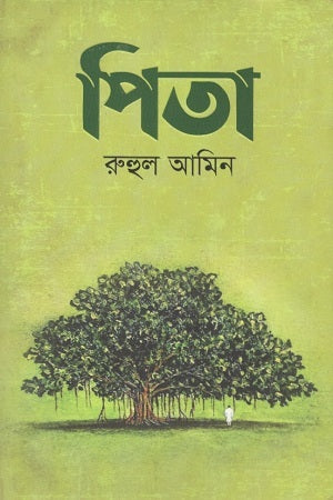 Pita (পিতা)