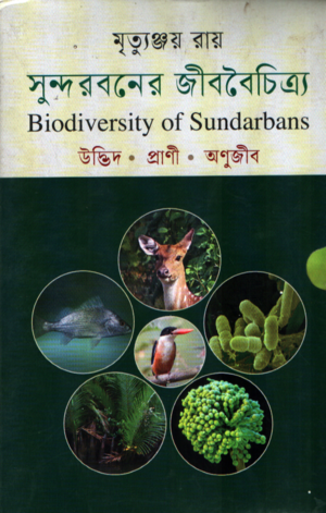 Sundarbans' Jibbo-Bichitro (Udbhida, Prani, Anujib) (সুন্দরবনের জীববৈচিত্র্য (উদ্ভিদ.প্রাণী.অণুজীব))