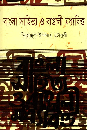 Bangla Sahitya O Bangali Madhyobitt (বাংলা সাহিত্য ও বাঙালী মধ্যবিত্ত)