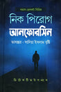 Unforseen (আনফোরসিন)