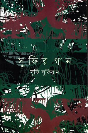 Sufi's Song (সুফির গান)