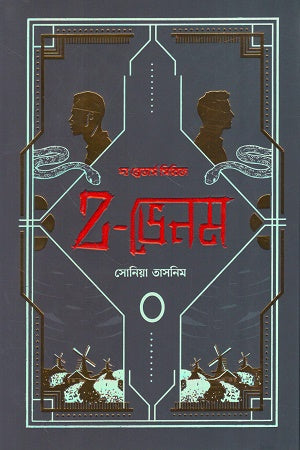 Z-Venom The Bravers Series (Z-ভেনম দ্য ব্রেভার্স সিরিজ)