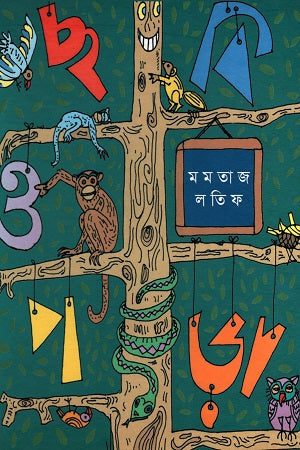 Chhobi O Pora (ছবি ও পড়া)