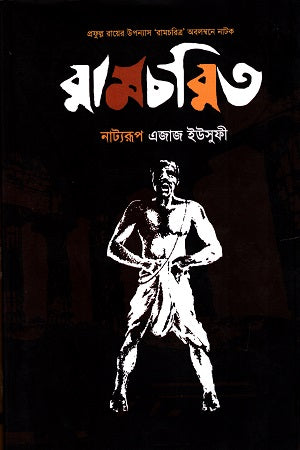 Ramcharit (রামচরিত)