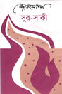 Sur-Saki (সুর-সাকী)