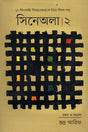 Sineola 2 (সিনেঅলা ২)