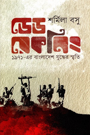 Dead Reckoning (ডেড রেকনিং)