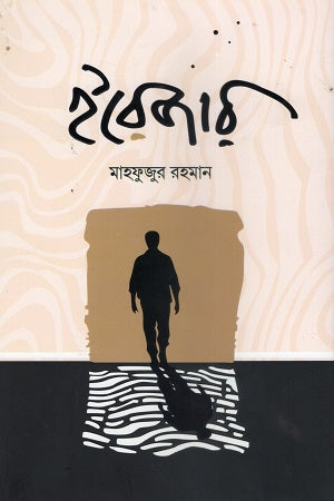 Eraser (ইরেজার)