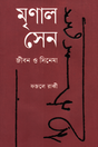 Mrinal Sen: Jibon O Cinema (মৃণাল সেন: জীবন ও সিনেমা)