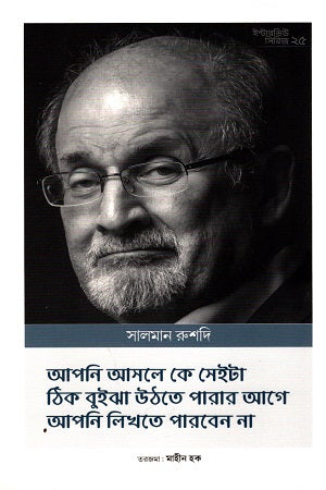 Interview Series-25 Salman Rushdie (ইন্টারভিউ সিরিজ-২৫ সালমান রুশদি)