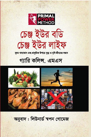 Change Your Body Change Your Life (চেঞ্জ ইউর বডি চেঞ্জ ইউর লাইফ)