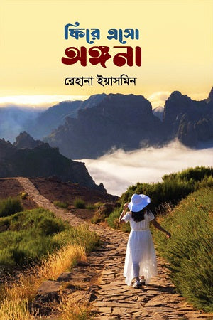 Fire Aso Ongna (ফিরে এসো অঙ্গনা)