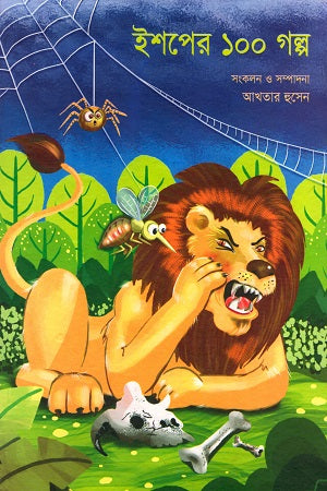 Ishoper 100 Golpo (ইশপের ১০০ গল্প)
