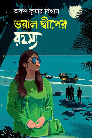 The Mystery of the Terrible Island (ভয়াল দ্বীপের রহস্য)