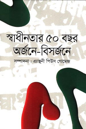 Shadhinotar 50 Bochor Arjnone-Bisorjone (স্বাধীনতার ৫০ বছর অর্জনে-বিসর্জনে)