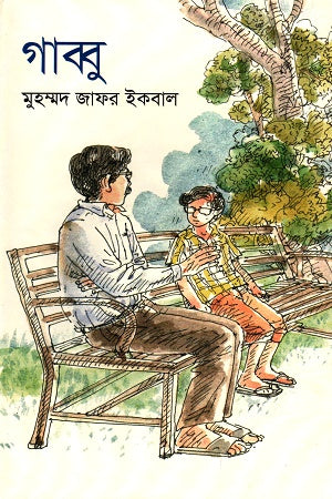 Gabbu (গাব্বু)