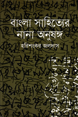 Bengali Sahityer Nana Anusangsha (বাংলা সাহিত্যের নানা অনুষঙ্গ)