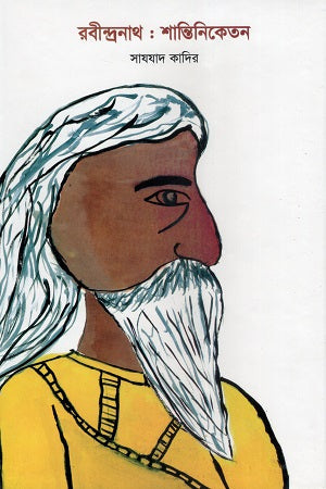 Rabindranath: Shantiniketan (রবীন্দ্রনাথ : শান্তিনিকেতন)