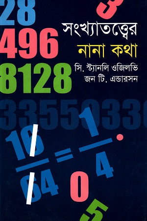 Various Aspects of Number Theory (সংখ্যাতত্ত্বের নানা কথা)