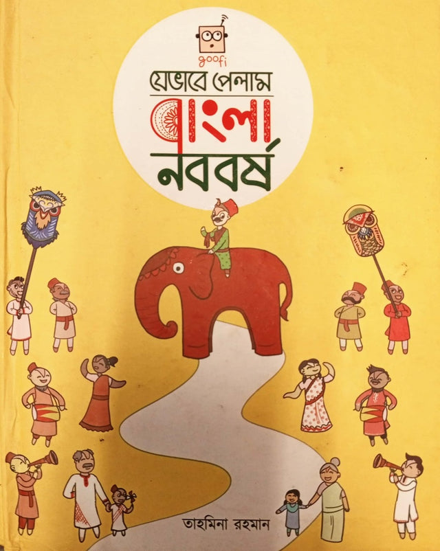 Jevabe Pelam Bangla Noboborsho (যেভাবে পেলাম বাংলা নববর্ষ)
