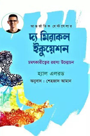 The Miracle Equation (দ্য মিরাকল ইকুয়েশন)