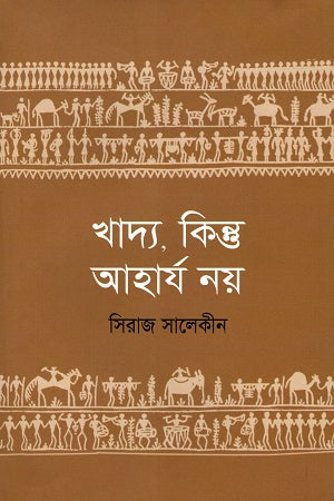 Khaddya, Kintu Aharj Noy (খাদ্য, কিন্ত আহার্য নয়)