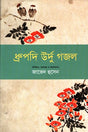 Dhrupodi Urdu Gajal (ধ্রুপদি উর্দু গজল)