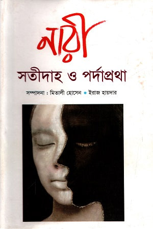Nari: Satidah O Pardapradha (নারী : সতিদাহ ও পর্দাপ্রথা)