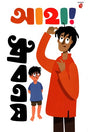 Aha! (আহা!)