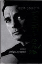 Selected Haiku Jack Kerouac (নির্বাচিত হাইকু জ্যাক কেরুয়াক)