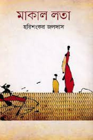 Makol Lata (মাকাল লতা)