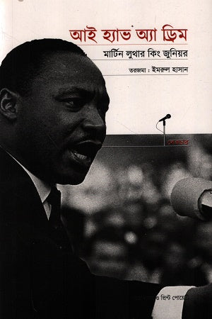 Martin Luther King Jr. (মার্টিন লুথার কিং জুনিয়র)