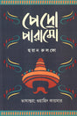 Pedro Páramo (পেদ্রো পারামো)