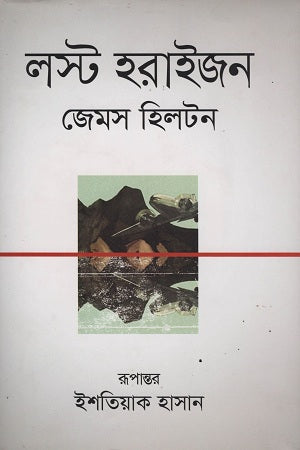 Lost Horizon (লস্ট হরাইজন)