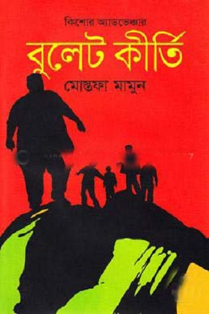 Bullet Kiti (বুলেট কীতি)