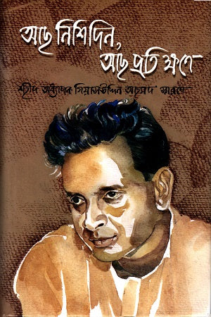 Ach Nishidin, Ach Protikshone (আছ নিশিদিন, আছ প্রতিক্ষণে)