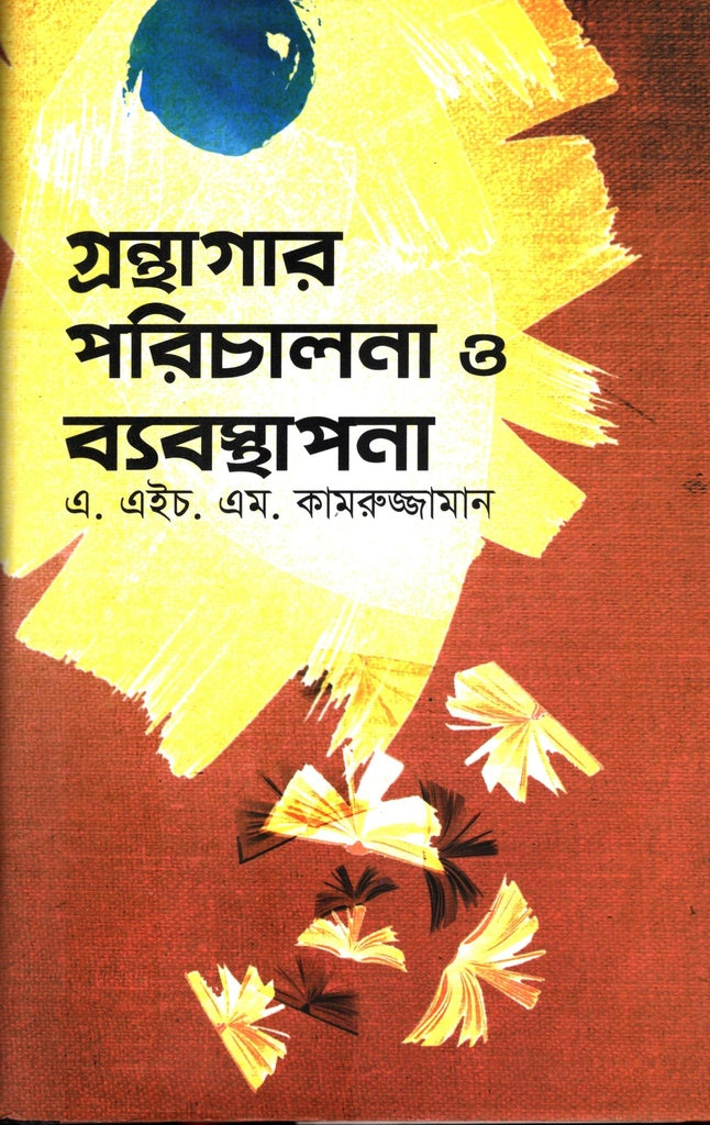 Gronthagar Poricalona O Bebosthapona (গ্রন্থাগার পরিচালনা ও ব্যবস্থাপনা)