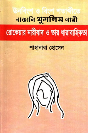 Unobingsh O Bish Shatabde Bangali Muslim Nari Rokeyar Naribad O Tar... (ঊনবিংশ ও বিংশ শতাব্দীতে বাঙালি মুসলিম নারী রোকেয়ার নারীবাদ ও তার...)