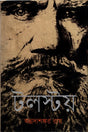 Tolstoy (টলস্টয়)
