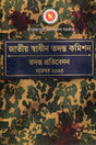 Jatiyo Swadhin Tontroton Commission (জাতীয় স্বাধীন তদন্ত কমিশন)
