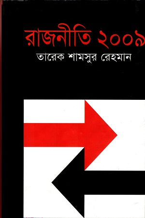 Rajneet 2009 (রাজনীতি ২০০৯)