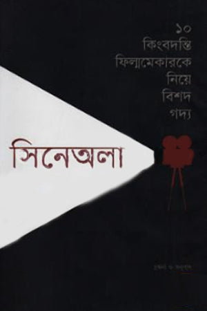Sineola (সিনেঅলা)