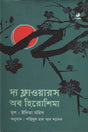 The Flowers of Hiroshima (দ্য ফ্লাওয়ারস অব হিরোশিমা)