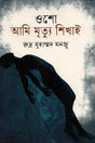 Ami Mrityu Shikhai (আমি মৃত্যু শিখাই)