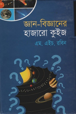 Jnan-Bigganer Hazaro Quiz (জ্ঞান-বিজ্ঞানের হাজারো কুইজ)