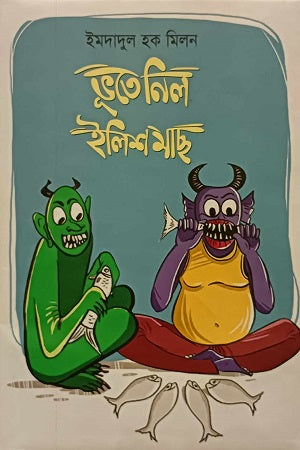 Bhoote Nil Ilish Mach (ভূতে নিল ইলিশ মাছ)