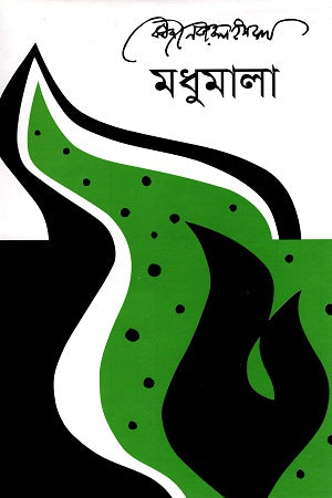 Madhumala (মধুমালা)