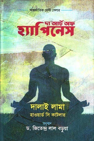 The Art of Happiness (দ্য আর্ট অফ হ্যাপিনেস)