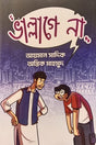 Vallage Na (ভাল্লাগে না)